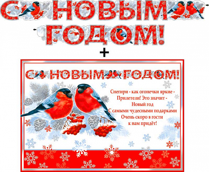 Гирлянда "С новым годом !" + Плакат, фольга голографическая