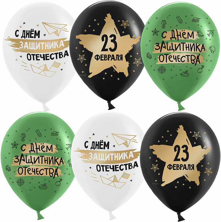 Шар (12''/30 см) 23 Февраля, С Днем Защитника!, Ассорти, пастель, 2 ст, 25 шт.