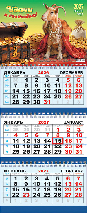 Квартальный календарь на 2027 год "Символ года. Удачи и достатка" (в упаковке)