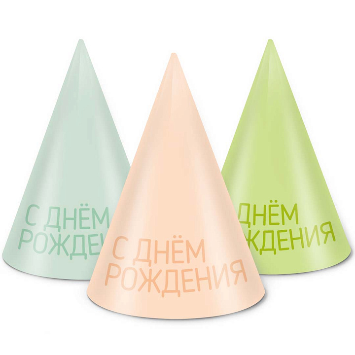 Колпаки, Классика, С Днем Рождения!, Ассорти, 16 см, 6 шт. в упак.