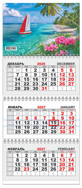 МИНИ Квартальный календарь на 2027 год "Символ года. Семейный портрет" (в упаковке)