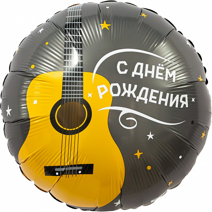 Шар (18''/46 см) Круг, С Днем Рождения (гитара), 1 шт.