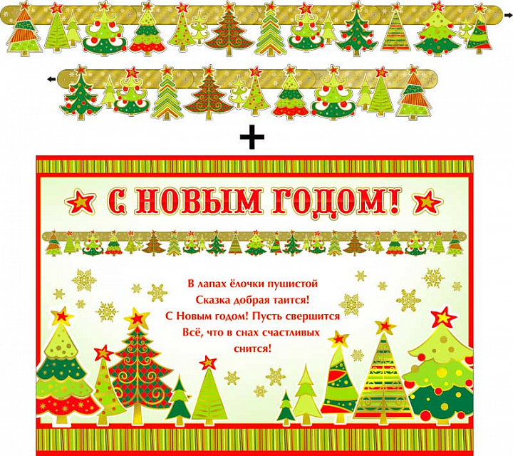 Гирлянда "С новым годом !" + Плакат, фольга голографическая